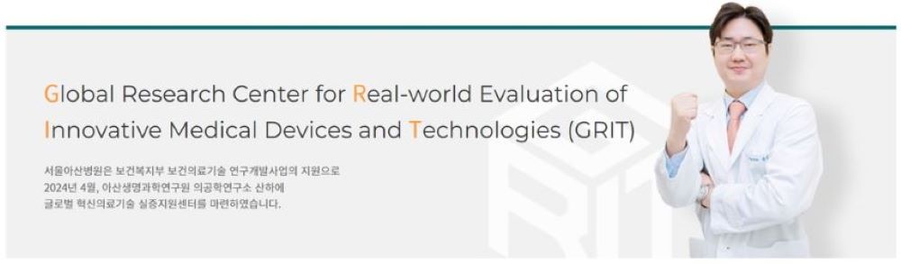Global Research Center for Real-world Evaluation of Innovative Medical Devices and Technologies(GRIT)